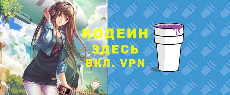 Кодеин Purple Drank  Абинск 